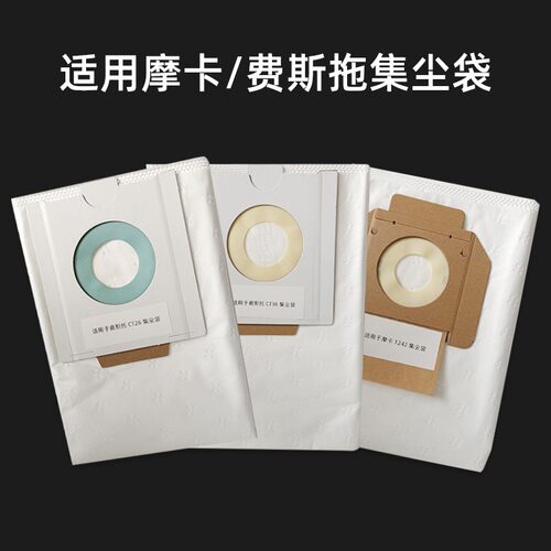 适用于摩卡1240集尘袋适用费斯拖CT36/CT26集尘袋吸尘袋过滤配件