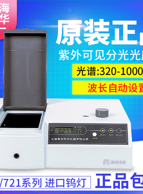 上海菁华分光光度计721/722N紫外可见分光光度计752光谱分析仪754