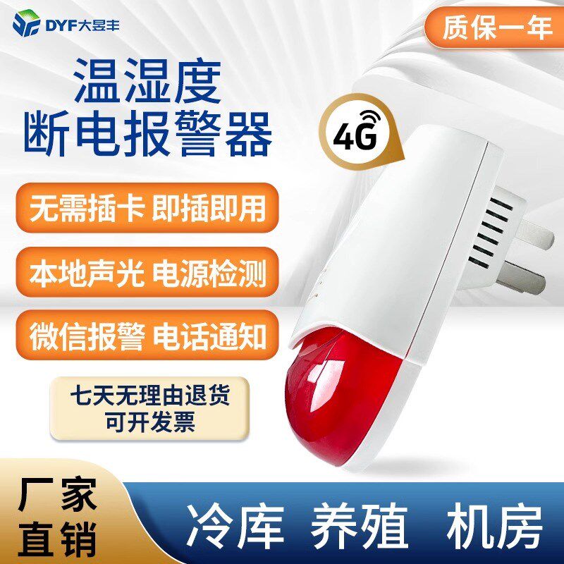 温度记录仪养殖大棚手机远程温度计GPRS冰箱冷库温湿度断电报警器