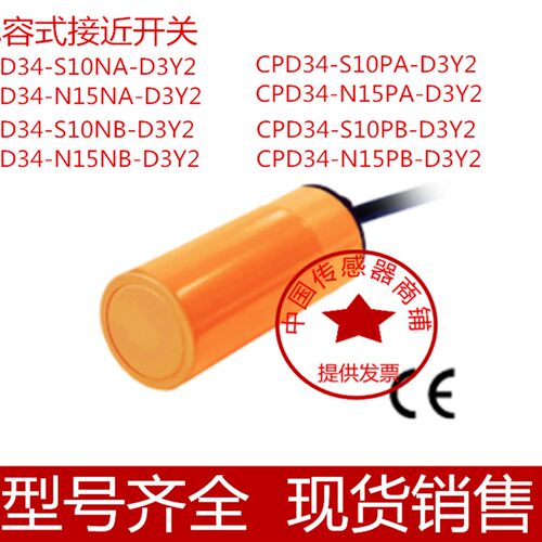 普邦电容式接近开关传感器CPD34-S10PA-D3Y2CPD34-N15PA-D3Y2现货