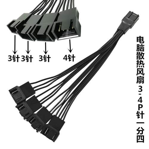 电脑风扇线4P针1拖4扩展线4Pin一分四集线器CPU散热PWM温控转接线