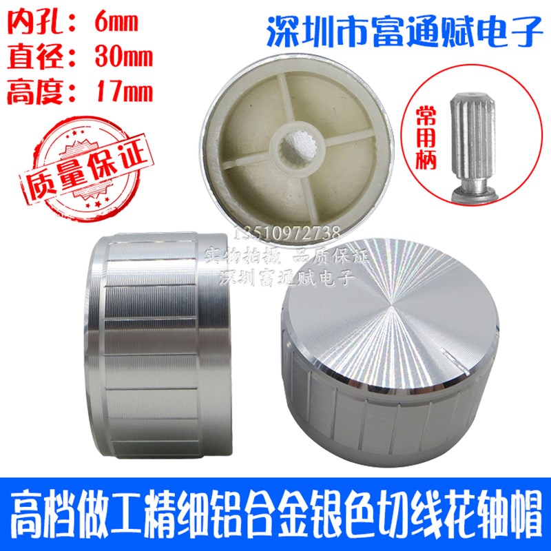 做工精细铝合金电位器旋钮30MM*17MM银色切线亮边花轴心开关帽
