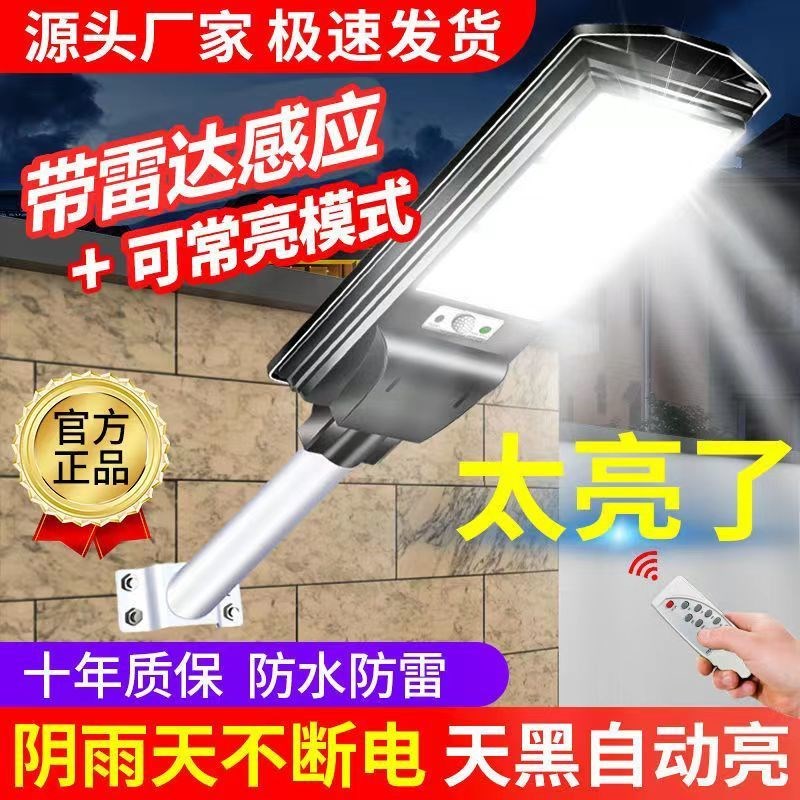 太阳能路灯家用人体感应门口室外庭院灯全自动户外led灯超亮农村