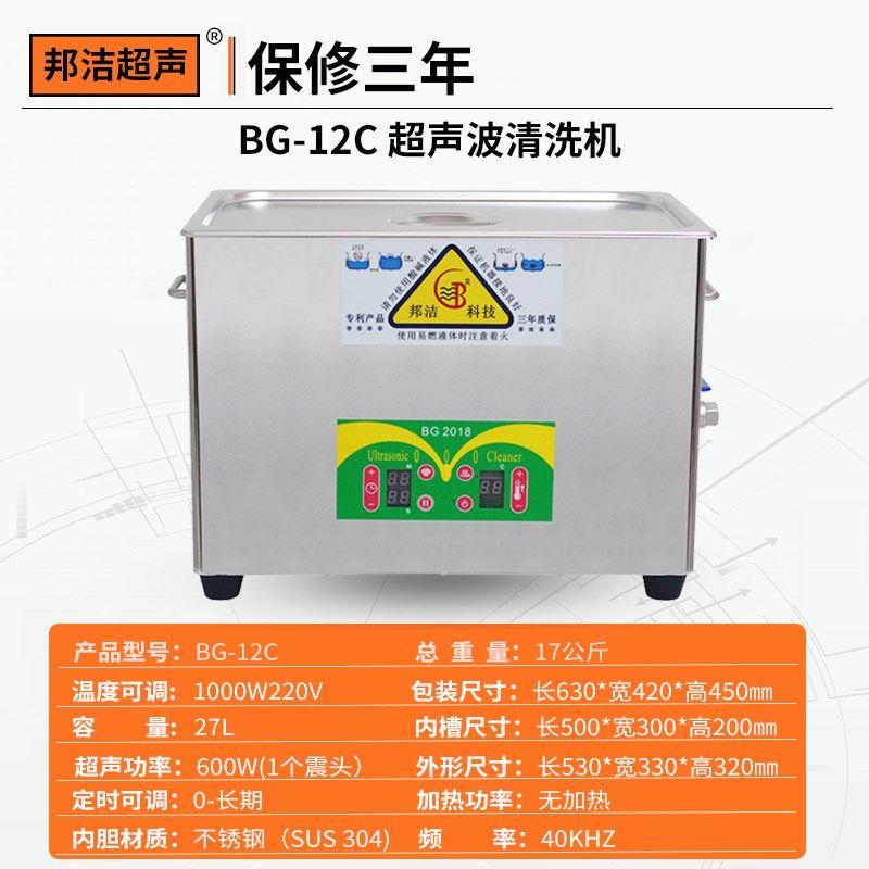邦洁汽车发动机超声波清洗机BG-24C工业级模具积碳除油清洗器清洁