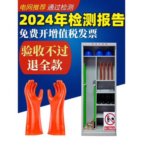 配电室绝缘工具绝缘手套绝缘靴令克棒工具柜防护用品强电间验电器