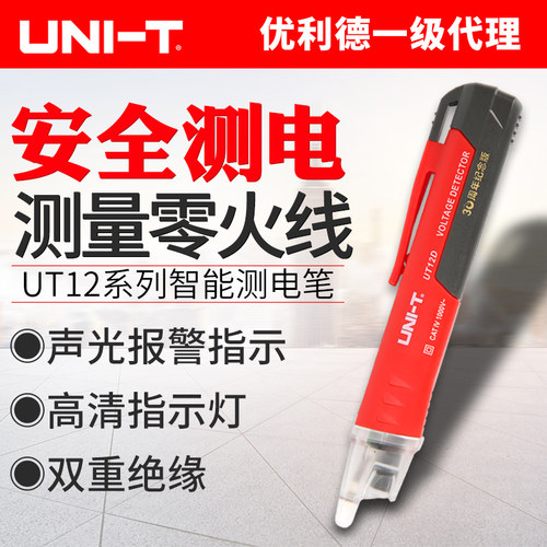 优利德UT12D非接触式测电笔电工专用感应家用线路检测高精度电笔