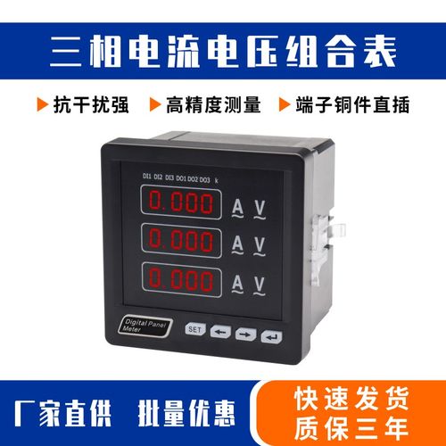 瓯新三相交流电压电流频率表工程组合仪表智能485通讯数显高精度