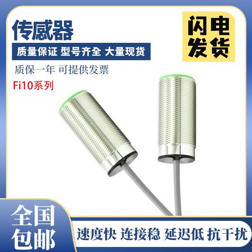 宜科型传感器接近开关 Fi10-M30-OP6L 质保一年 质量保证