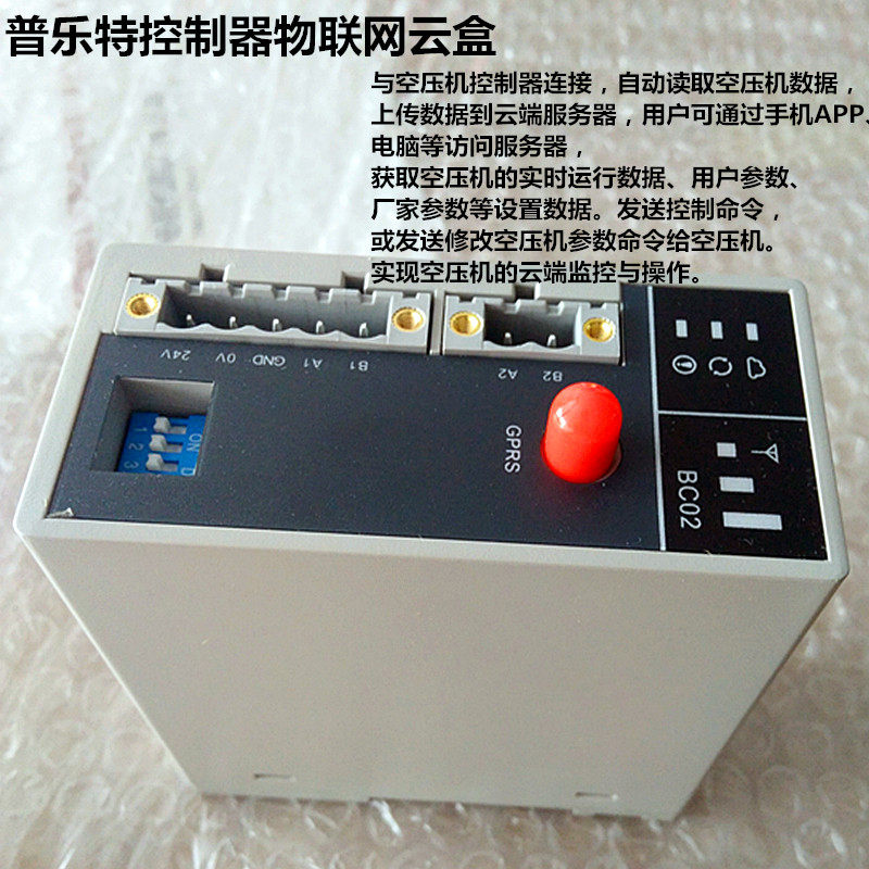 全新螺杆空压机控制器物联网云盒智能联控手机APP电脑远程开关图片