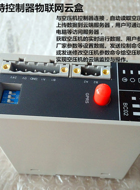 全新螺杆空压机控制器物联网云盒智能联控手机APP电脑远程开关