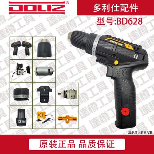 多利仕BD628多利仕锂电钻原装充电器电池机壳开关夹头齿轮箱