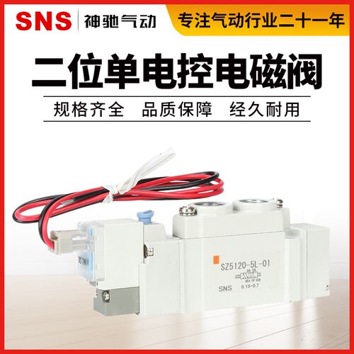 SNS神驰气动电磁阀SZ/SY3120/5120/7120-4LZD/5LZD/6LZD-M5-01-02
