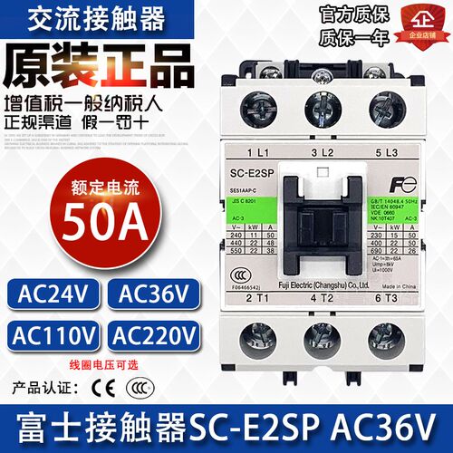 原装正品富士接触器SC-E2SP AC36V 24V 110V 220V交流SC-E2SPI5-C