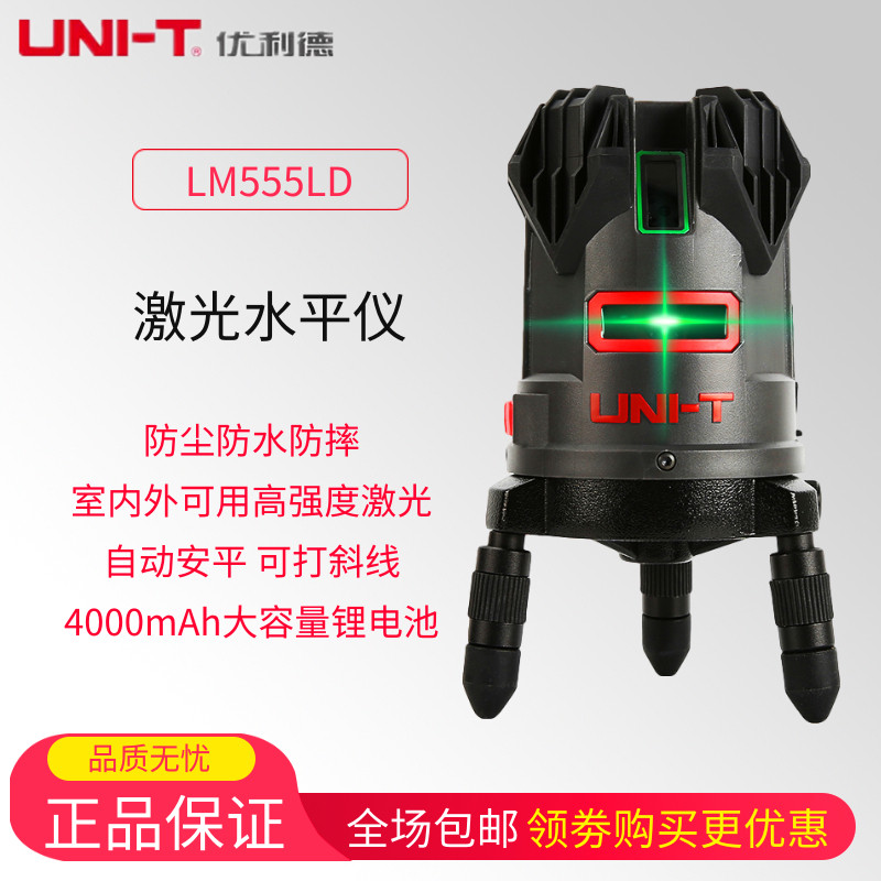 优利德LM555LD高精度激光水平仪强光打斜线绿光5线自动调平打线仪