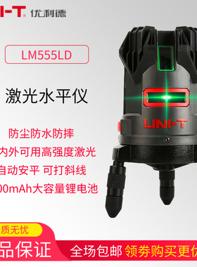 优利德LM555LD高精度激光水平仪强光打斜线绿光5线自动调平打线仪