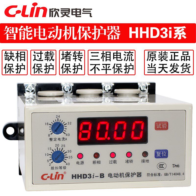 欣灵HHD3i-AT/A/B/C/D/E电机保护器缺相过载堵转代替HHD3C智能系