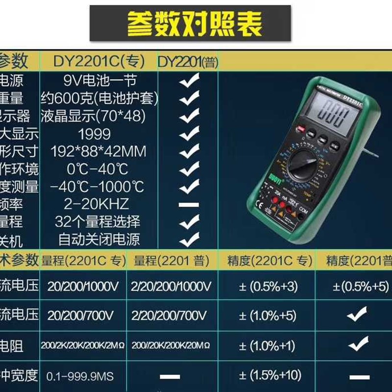 汽车万用表多一检修数字万用表修车汽修DY2201C维修ABD数显全自动