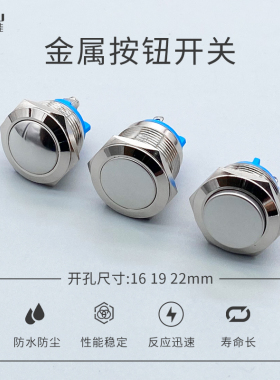 金属按钮开关自复位16/19/22mm圆形防水短款螺丝脚焊接脚电源按键