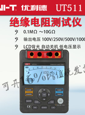 优利德UT511/512/513/绝缘电阻测试仪数字兆欧表 绝缘表