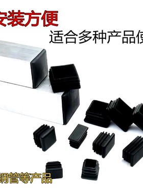 塑料方管堵头内塞管塞钢管封头不锈钢管盖帽闷头桌椅脚垫套家具套