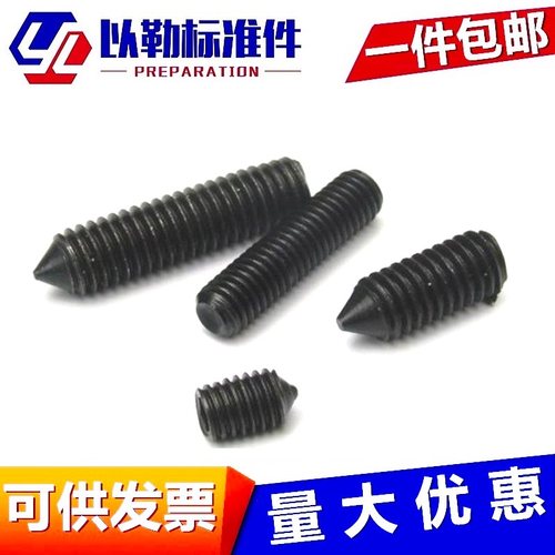 M3M4M5M6M812顶丝12.9级内六角尖端无头螺丝锥端紧定机米螺钉螺栓