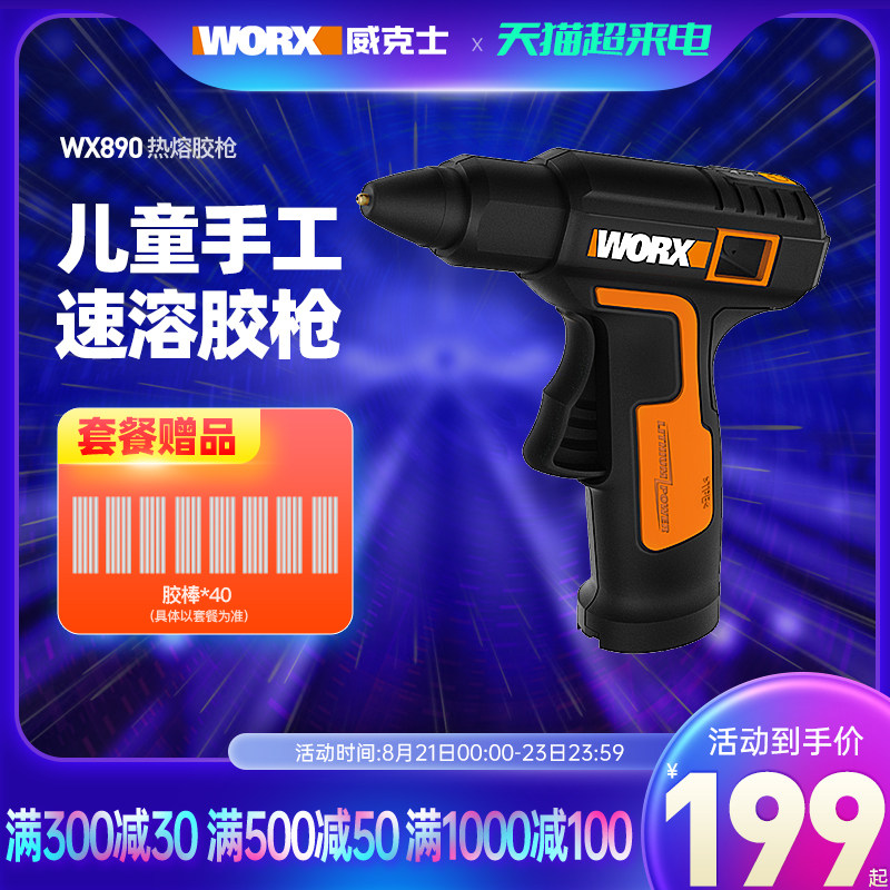 威克士热熔胶枪WX890无线家用手工儿童热融胶抢多功能电热容胶棒