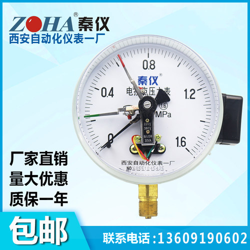 YXC100YXC150磁助式电接点压力表真空表1.6MPA西安自动化仪表一厂