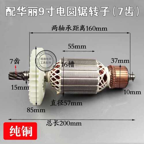 华丽903电圆锯转子 卡顿CT235-1帝克电锯7齿转子新牌电圆锯转子