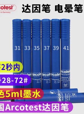 德国ARCOTEST达因笔电晕笔表面张力测试笔28-72#蓝色