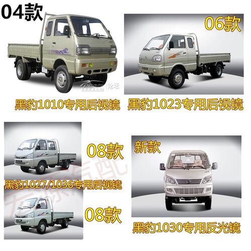 适用于黑豹货车1010/1023/1027/1030车门倒车镜/反光镜/后视镜