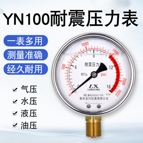 YN100耐震防震抗震压力表充油表气压水压液压0-1.6/2.5/16/40mpa