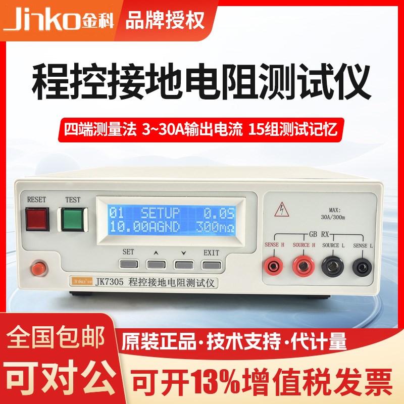 常州金科JK7305电阻声光报警键盘锁定功能程控接地电阻测试仪