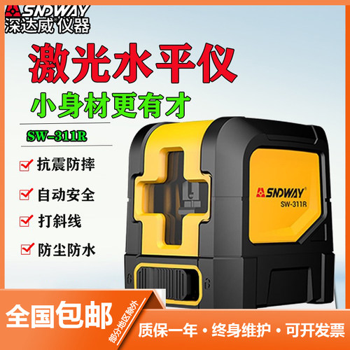 深达威SW-311R/311G水平仪2线红光8线12线绿光激光标线仪投线仪