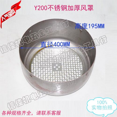三相电机风罩Y200-4-6极风叶罩后盖不锈钢304后帽30KW风帽加厚