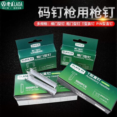 枪钉码钉打钉枪射钉枪码钉器枪钉门钉直钉门型画框木工排钉1000枚