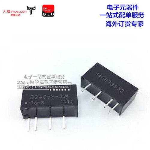 B2405S-2W DC-DC电源模组 1KV隔离模块24V转5V 降压隔离电源