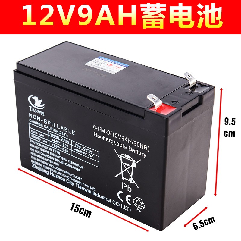 12伏9安电池遥控拉网船12V9AH蓄电池喷雾器电瓶照明音响监控