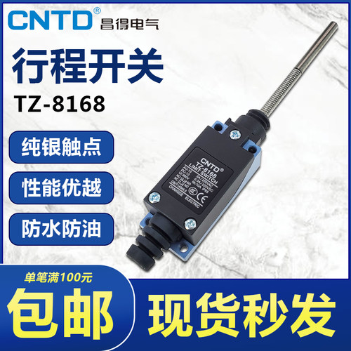CNTD昌得行程开关TZ-8168 限位微动行程开关万向自复位防水昌德