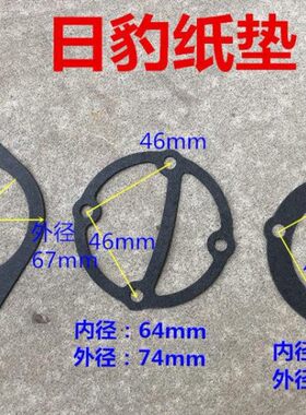 小空压机纸垫适配日豹3P1P充气泵缸头密封垫配件高温石棉垫缸盖垫