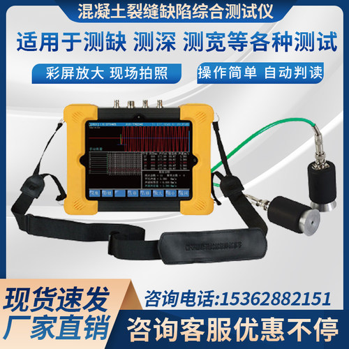 海创高科混泥土裂缝测宽仪 深度检测仪 HC-U81混凝土超声波内部缺