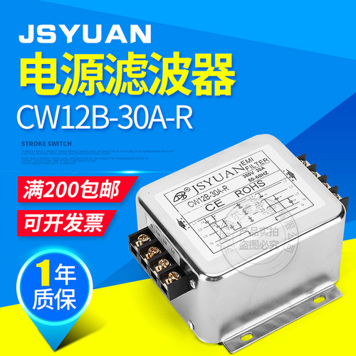 台湾YUNSANDA电源EMI交流滤波器CW12B-30A-R三相四线380V螺栓式
