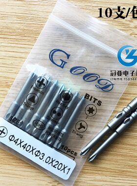 GOOD 4*40*3.0*20*1#/2#进口S2钢 800电批头批咀 PH1十字头带磁性