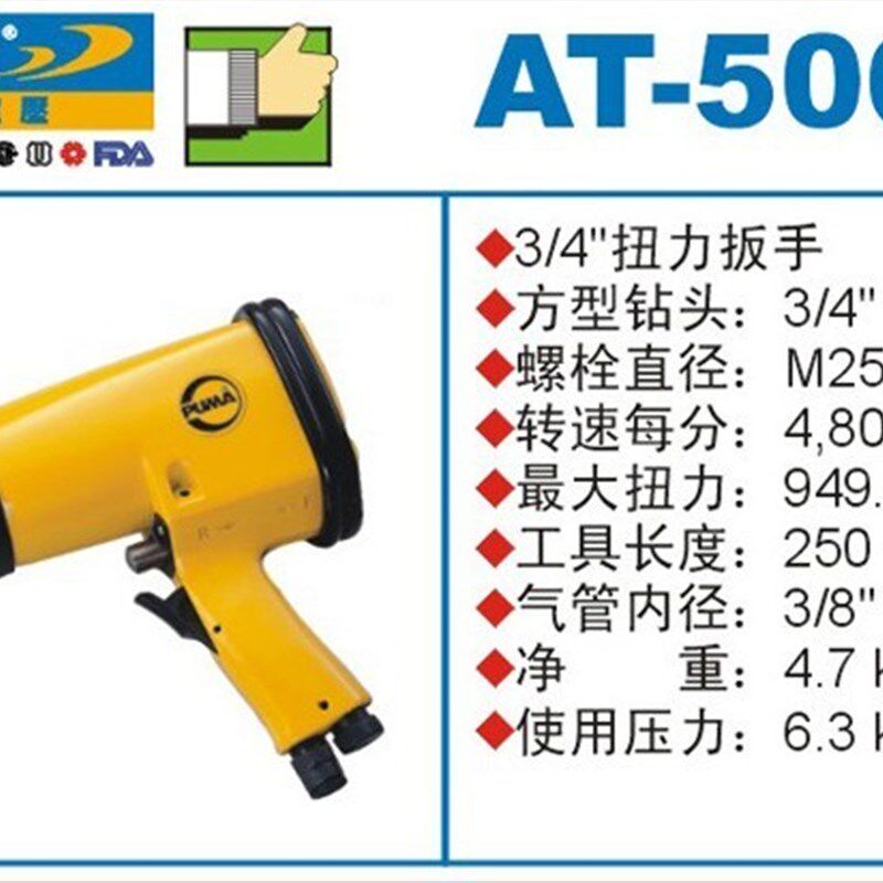 PUMA巨霸气动工具扭力扳手AT-5061巨霸3/4风扳风炮AT-5061K套装