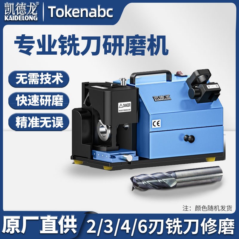 凯德龙KDL-X3A铣刀研磨机立铣刀磨刀机端面开槽加工中心修磨砂