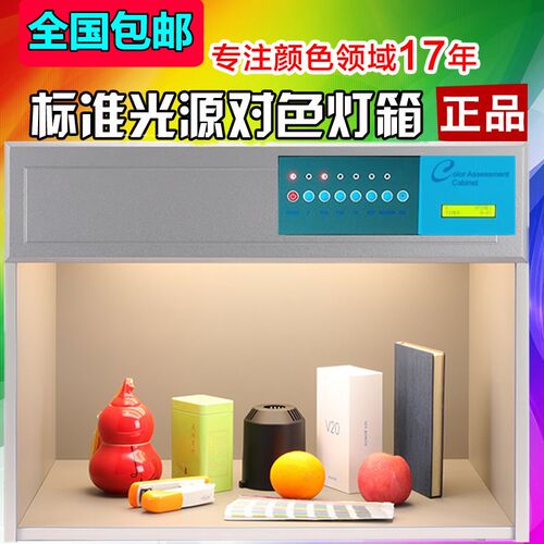 标准光源对色灯箱对比看色展台四五六光源箱D65,TL84,UVCWF