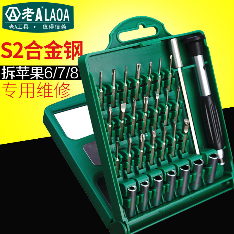 老A工具 多功能家用小型S2螺丝刀套装一字十字拆手机电脑维修清灰