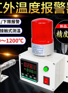 非接触式红外线测温仪感应超温温度报警器高低温工业智能传感检测