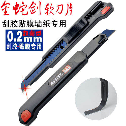 宏迪金蛇剑软刀片刮胶贴膜墙纸专用美工薄刀金属小刀壁纸介刀52M1