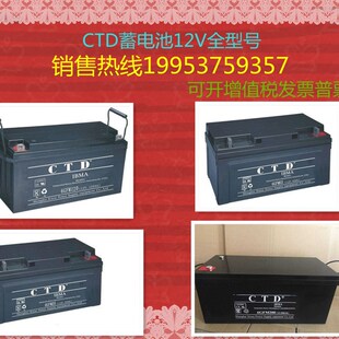 德国CTD蓄电池12V7AH12AH17AH24AH38AH65AH100AH120AH150AH 包邮