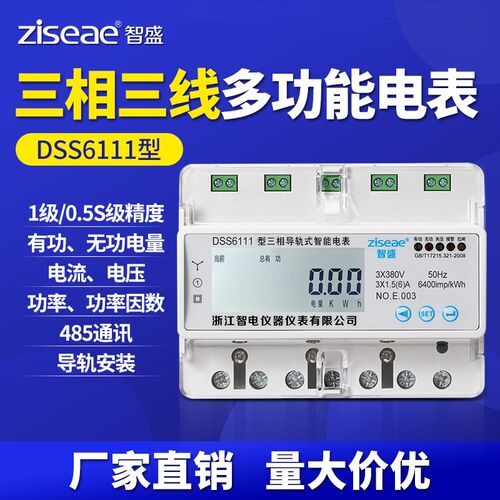 DSS三相三线导轨式智能电表380v多功能100v高压ct动力表485电能表